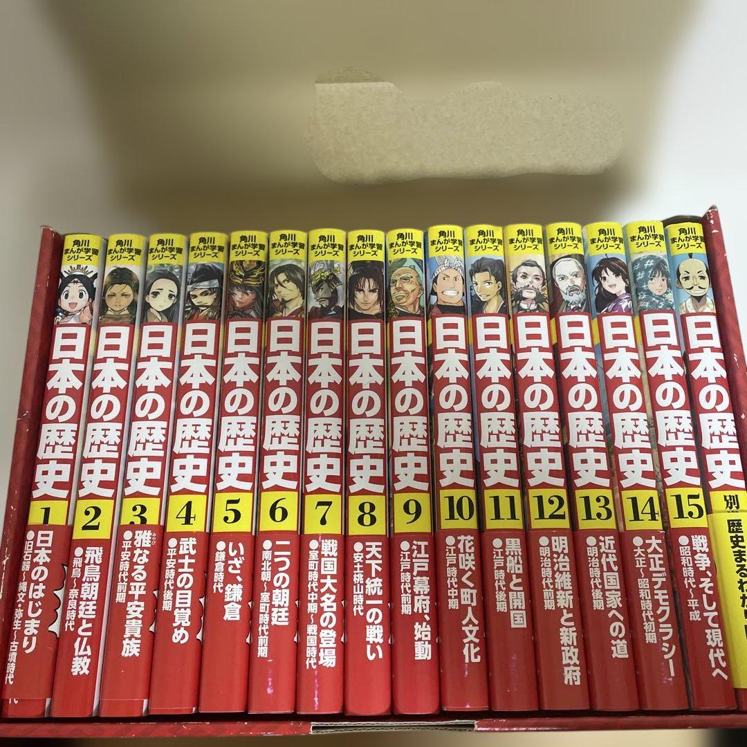 角川まんが学習シリーズ 日本の歴史 全15巻+別巻1冊セット 人文