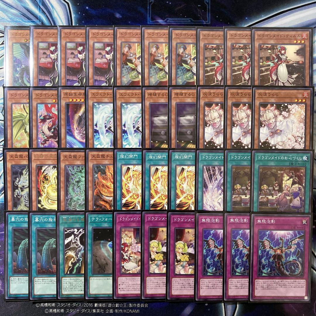 遊戯王【天盃龍ドラゴンメイド】デッキ スリーブ付 - メルカリ