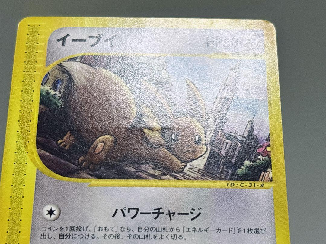 7164【ポケモンカード】〈旧裏〉イーブイLV.12 〈No.133○〉の