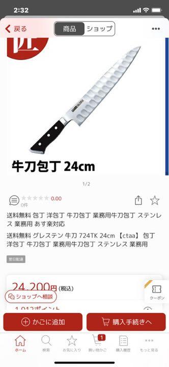 ファッションの
グレステン牛刀24センチ 調理器具 ファッションの
グレステン牛刀24センチ 調理器具