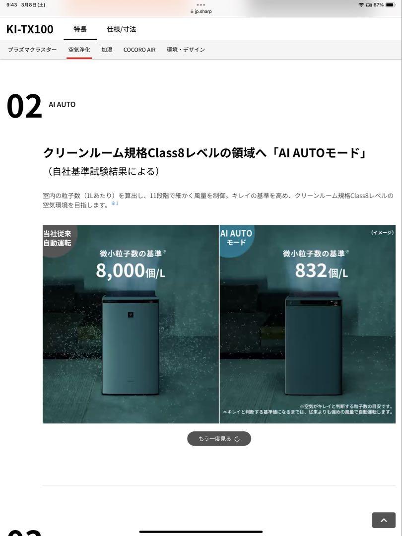 SHARP 空気清浄機 KI-TX100-Hブラック