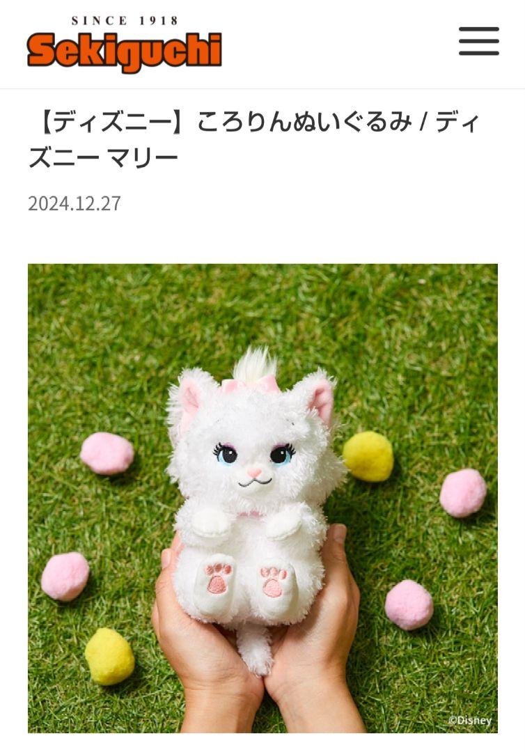 おしゃれキャット マリーちゃん マリー ころりん ぬいぐるみ