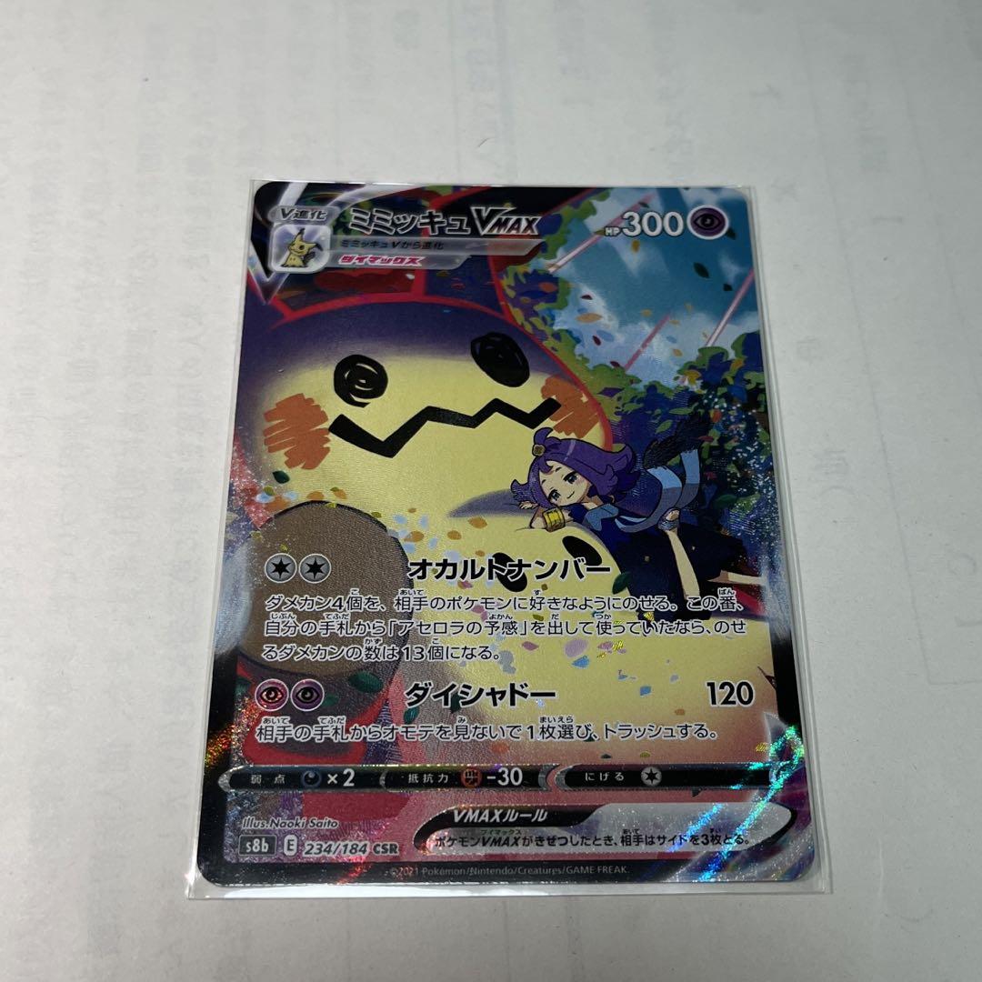 超安い品質 ポケモンカード ミミッキュv Max Csr ポケモンカードゲーム Www Ordisol Fr 超安い品質 ポケモンカード ミミッキュv Max Csr ポケモンカードゲーム Www Ordisol Fr