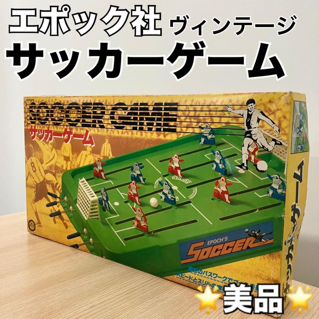 美品》 エポック社 サッカーゲーム ボードゲーム レトロ 当時物