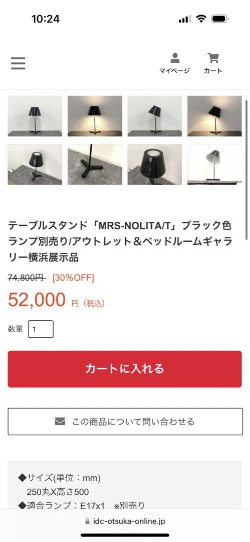 価格は安く 定価7万円 スペイン製 merset テーブルスタンド MRS-NOLITA その他