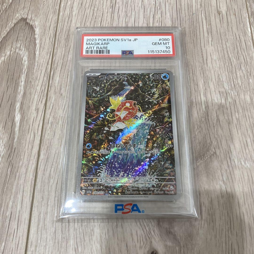 ポケモンカード コイキング AR PSA10 - メルカリ