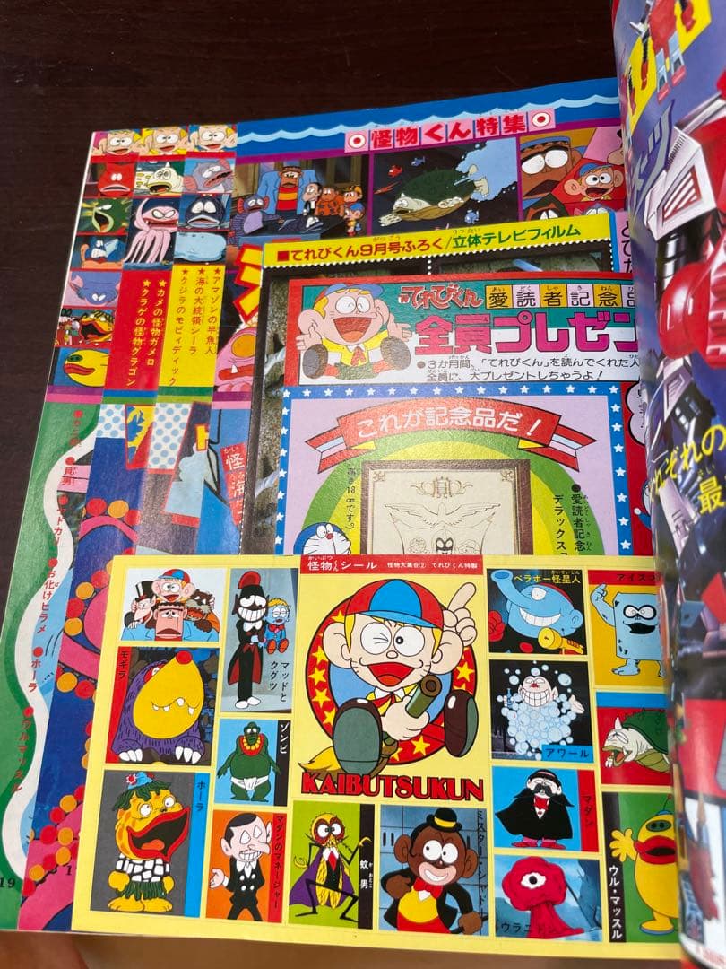 美品 完全付録付き てれびくん 小学館 1981年(昭和56年)の漫画雑誌 美品 完全付録付き てれびくん 小学館 1981年(昭和56年)の漫画雑誌