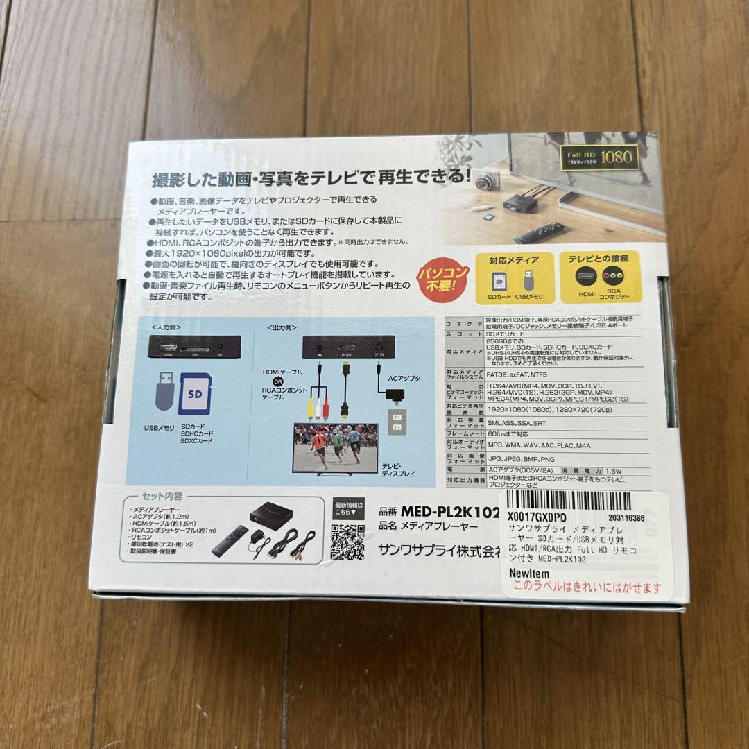 サンワサプライ メディアプレーヤー　SDカード/USBメモリ対応