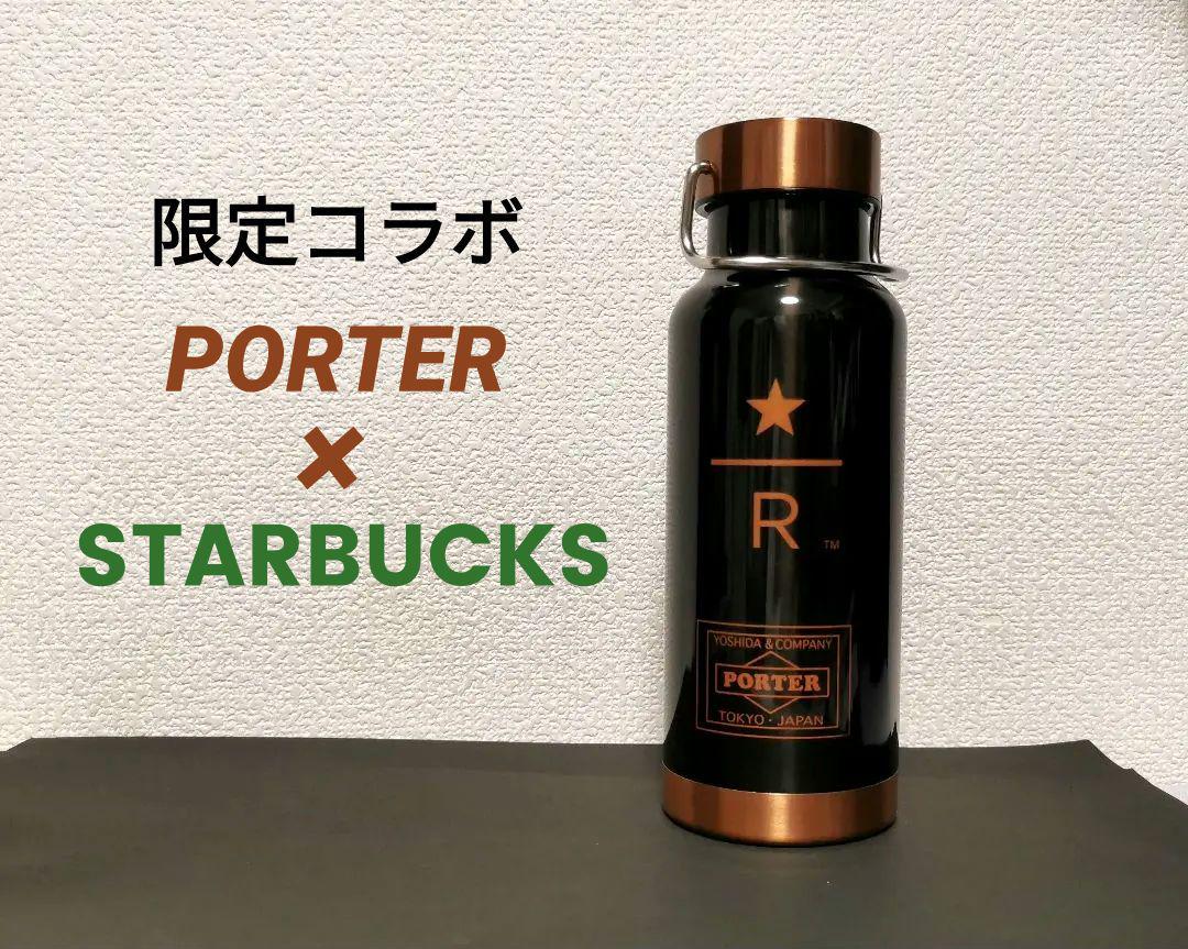 ★ポーター × スターバックスリザーブ　限定コラボステンレスボトル　ブラック