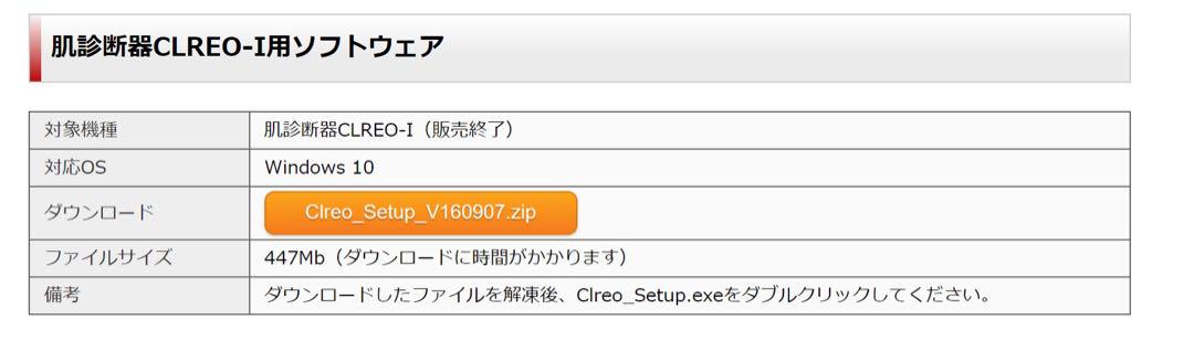 YKC CLREO-I 肌診断機器 Windows10動作確認済み