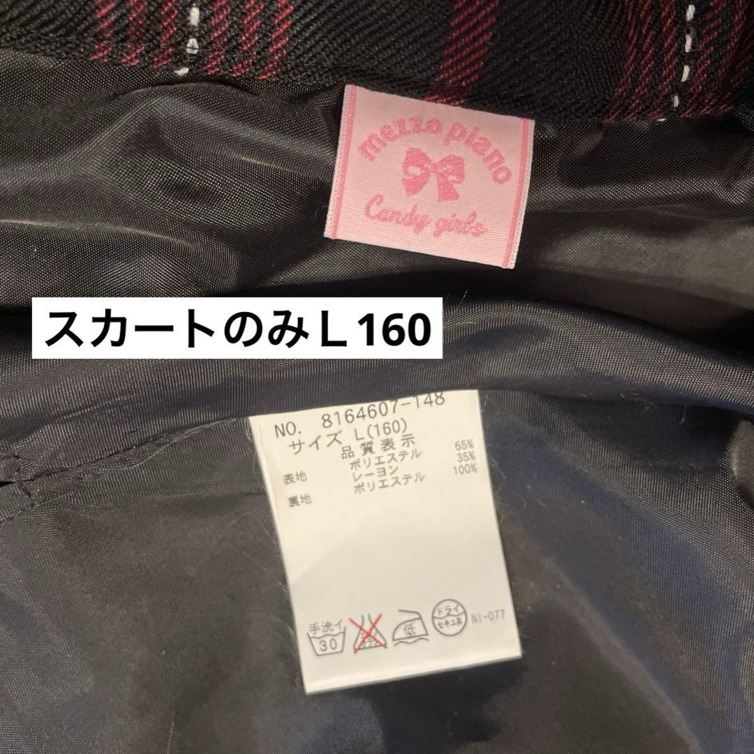 メゾピアノジュニア 4点セット 卒業式 M 150 スカートのみＬ160