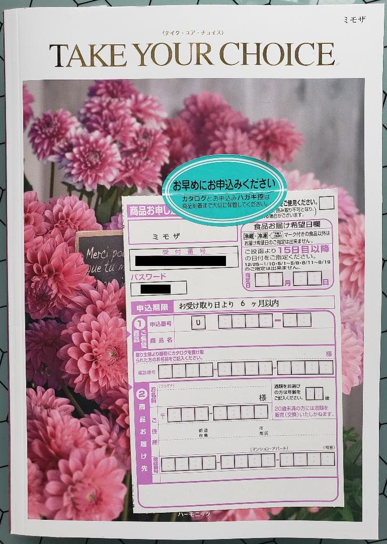 カタログギフト ハーモニック ミモザ bskampala.com