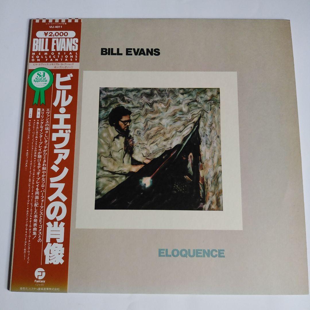 ジャズレコードセットまとめて bill evans