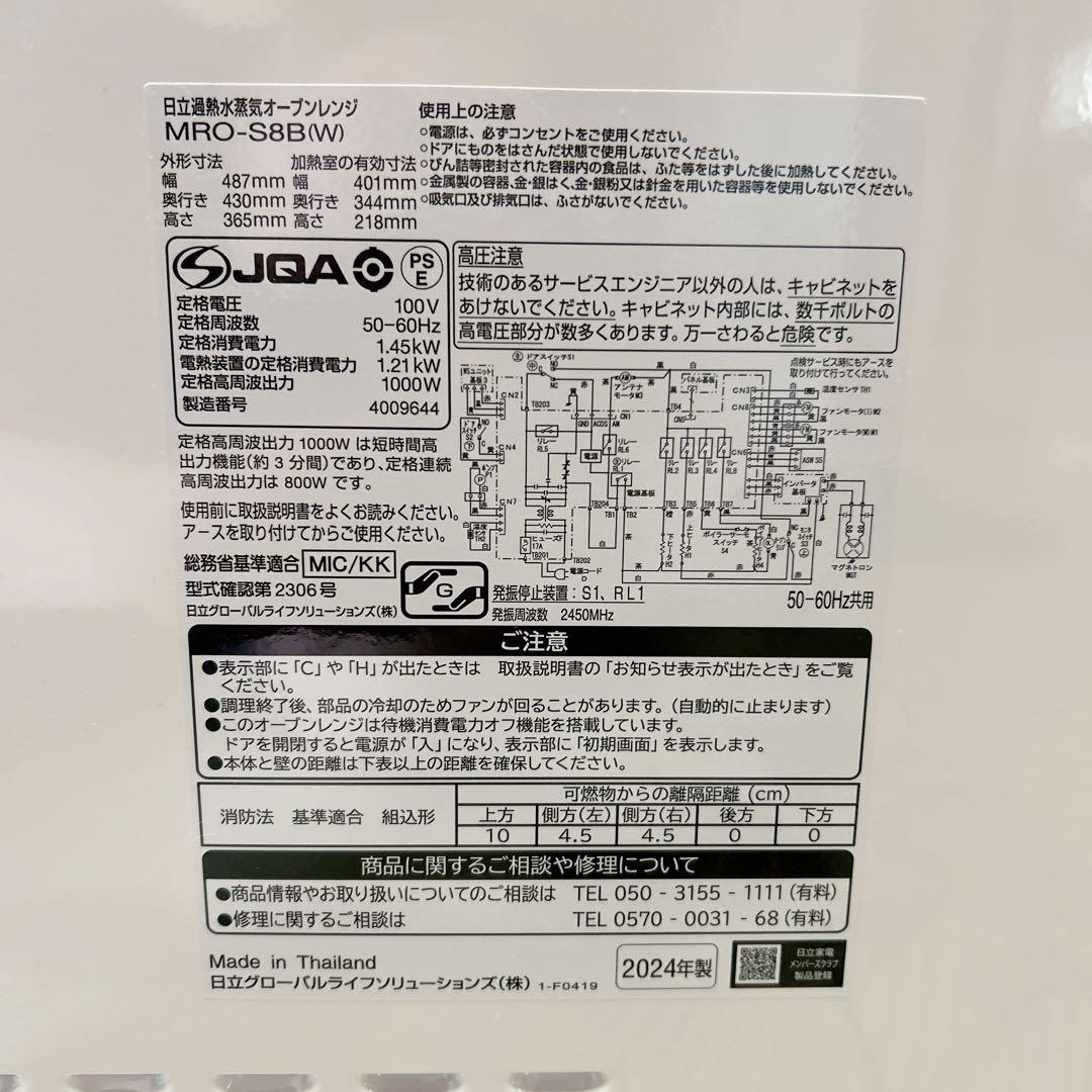 HITACHI オーブンレンジ ホワイト【ジャンク】