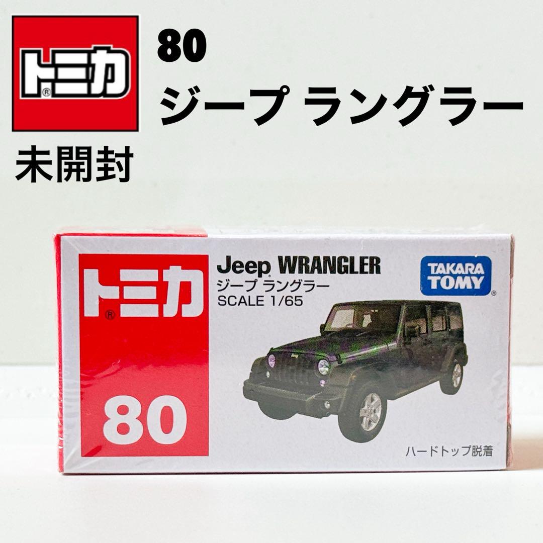 数量限定SALE 未開封☆トミカ メルカリ - 廃盤 ラングラー ジープ 80 ミニカー