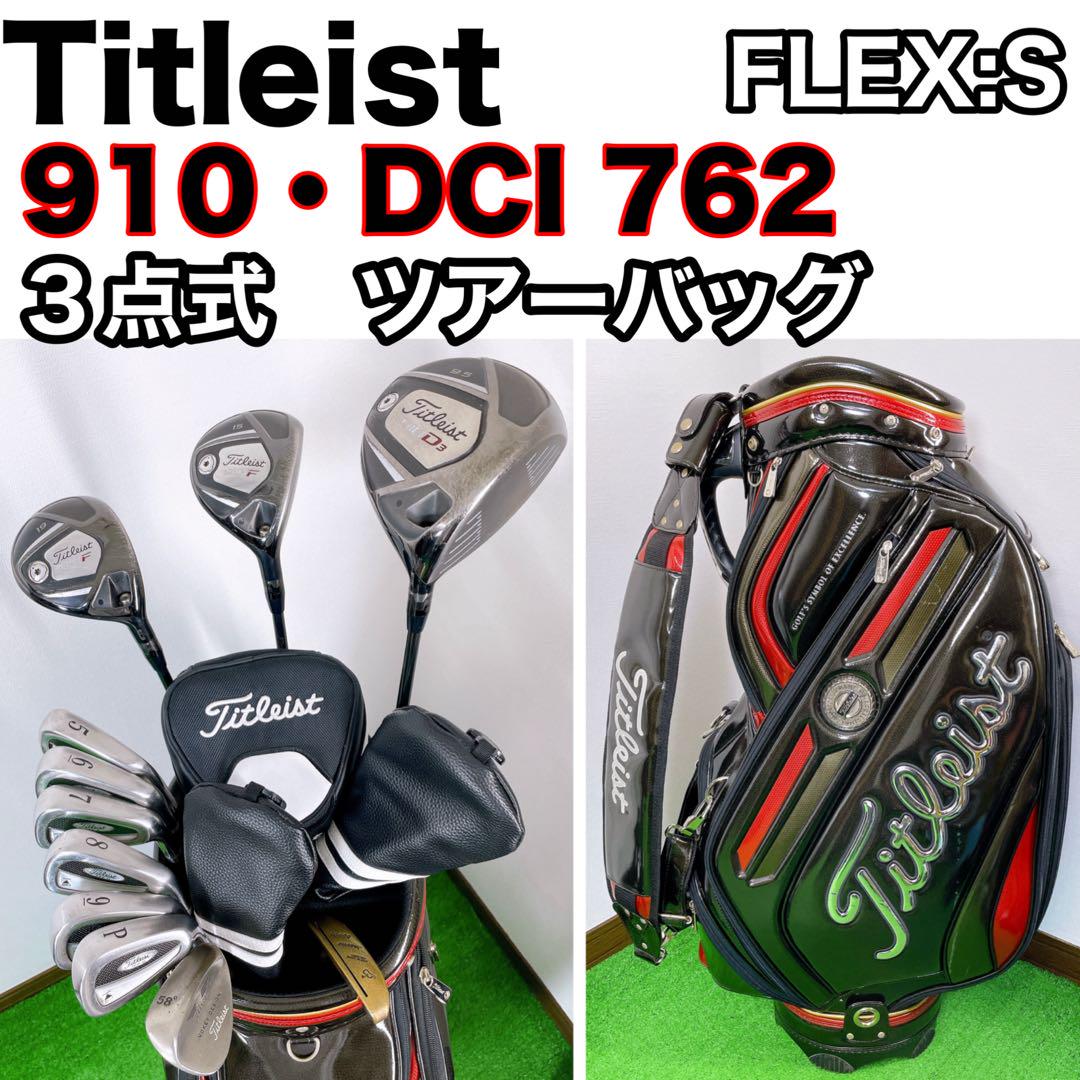 豪華】Titleist タイトリスト メンズ ゴルフクラブ セット 14本