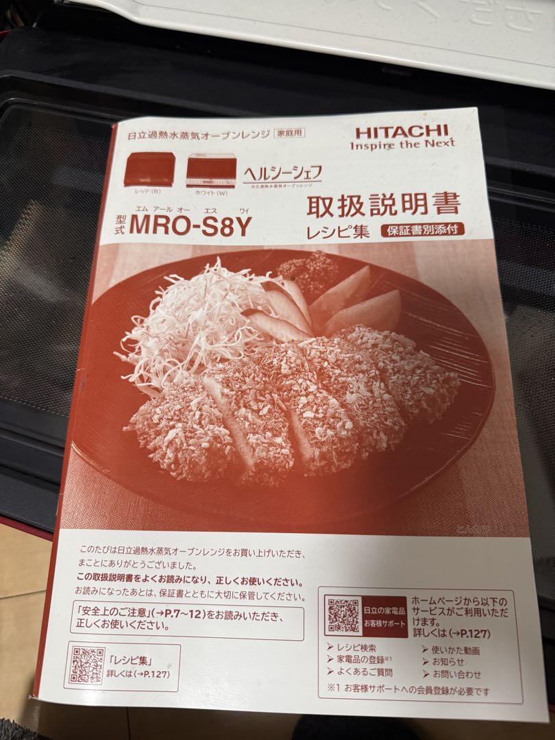 【ジャンク品】日立 オーブンレンジ ヘルシーシェフ MRO-S8Y