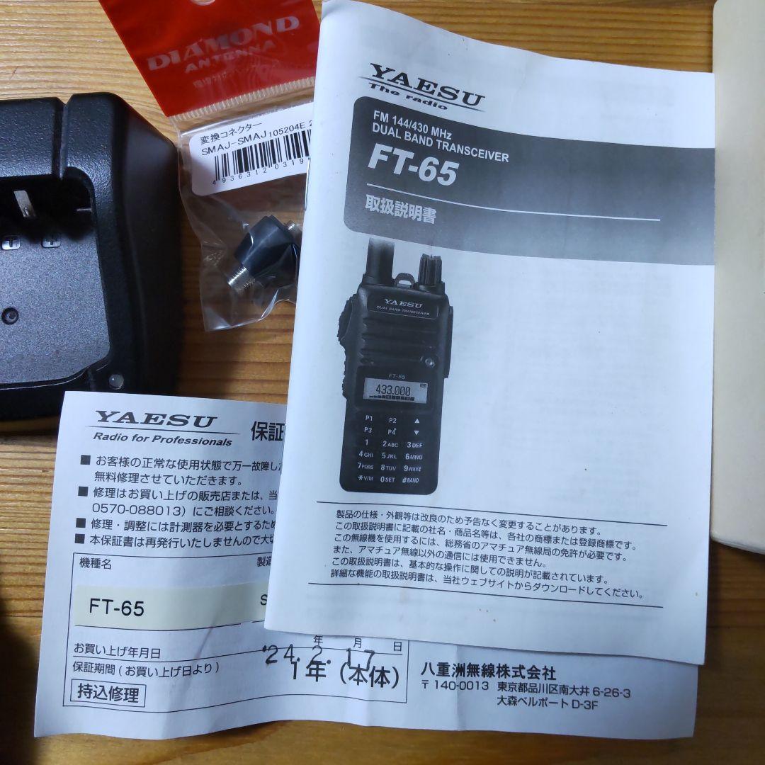 YAESU FT-65 デュアルバンドトランシーバー