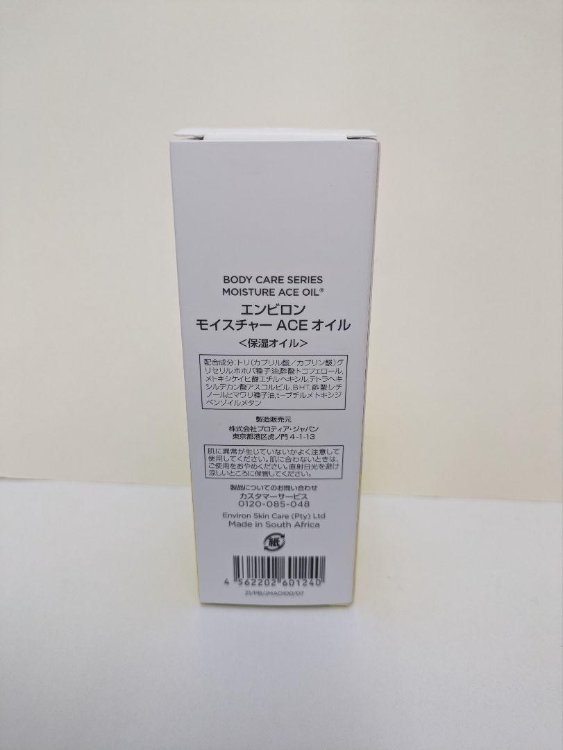 ヴァイブランスマスク　ACEオイル