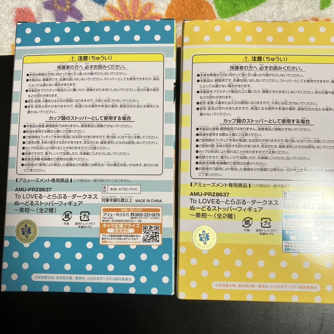 y*i様 To LOVEる -とらぶる- ぬーどるストッパーフィギュア ～美柑～