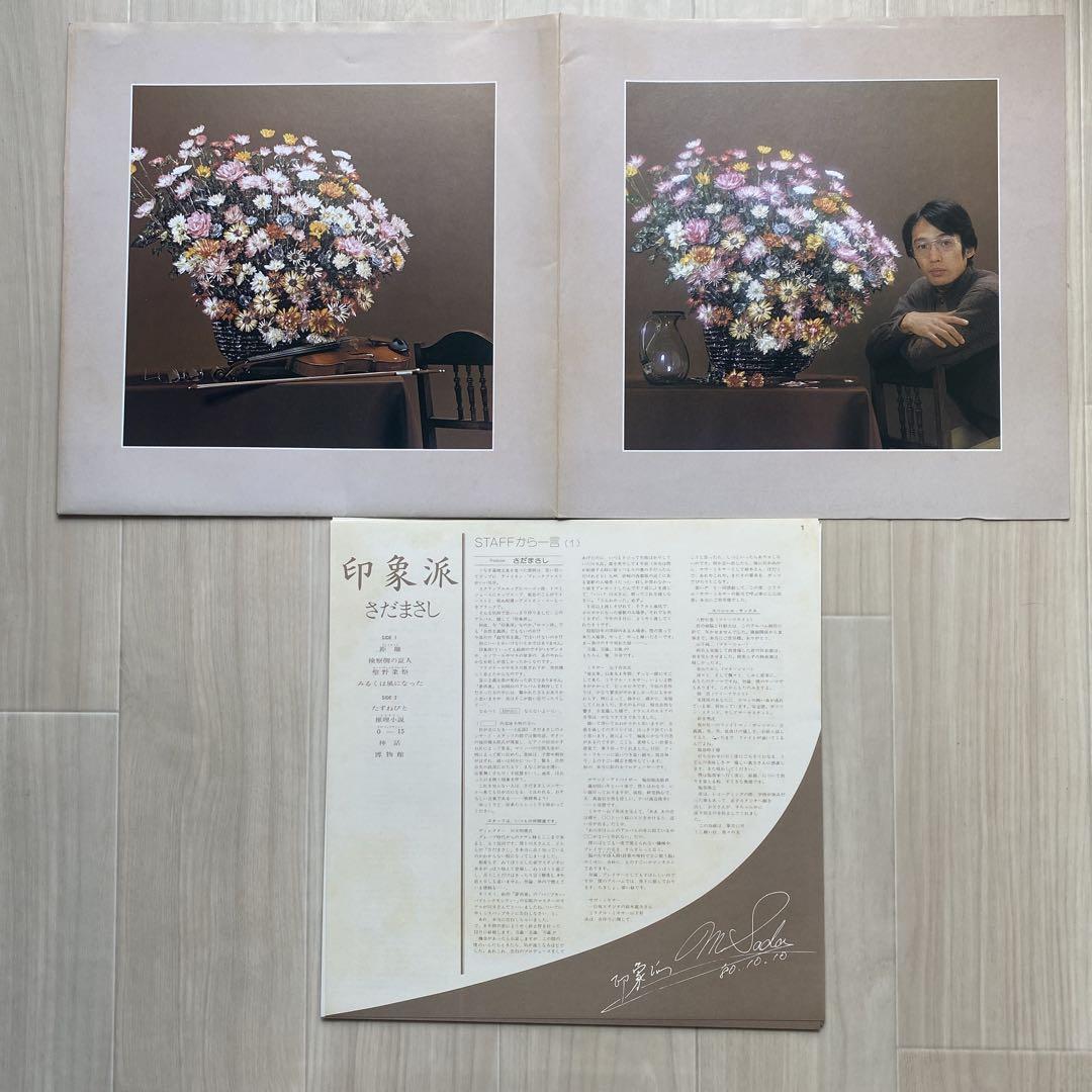 さだまさし LPレコード 3枚セット - メルカリ