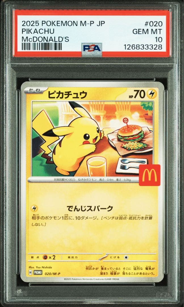 PSA10　6連番　ピカチュウ　020/M-P ポケモンカード　マクドナルド