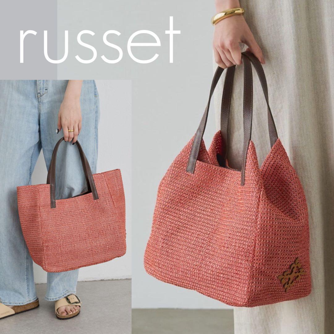 4/23まで値下☆russet ラシット ラフィア2wayトートバッグ