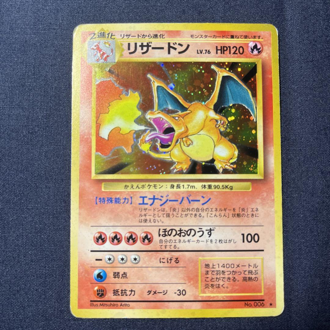 ポケモンカード リザードン LV.76 旧裏 No.006 R 日時指定 ポケモンカード リザードン LV.76 旧裏 No.006 R 日時指定