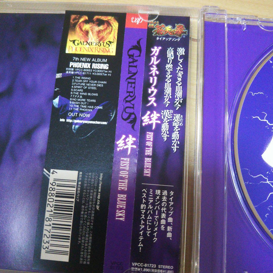 【中古】GALNERYUS CDアルバム9枚まとめ売り GALNERYUS/ONE FOR ALL - ALL FOR ONE/CD - メルカリ