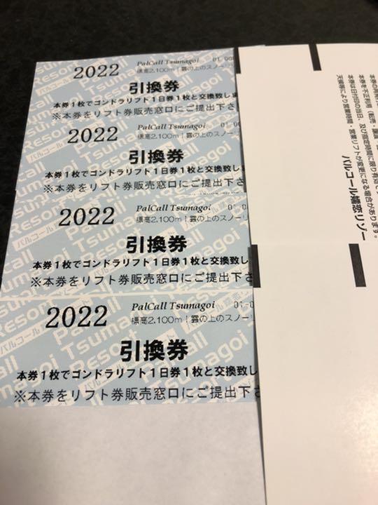 ホワイト系休日限定 パルコール嬬恋 リフト1日券4枚セット② スキー場 施設利用券ホワイト系¥9,649-nareshelectricals.com ホワイト系休日限定 パルコール嬬恋 リフト1日券4枚セット② スキー場 施設利用券ホワイト系¥9,649-nareshelectricals.com