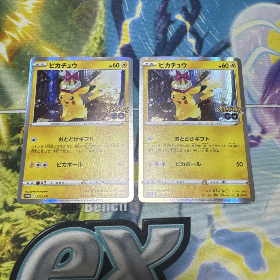 PSA10 ピカチュウ　おとどけギフト　ポケモンGO プロモ PSA10 ピカチュウ おとどけギフト ポケモンGO プロモ - メルカリ