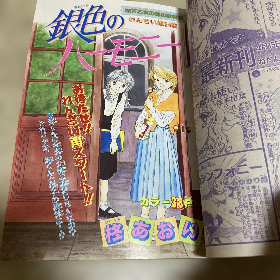 りぼん　1992年　5月号 ママレードボーイ　新連載　吉住渉　付録　無　矢沢あい りぼん 1992年 5月号 ママレードボーイ 新連載 平成4年 付録 無