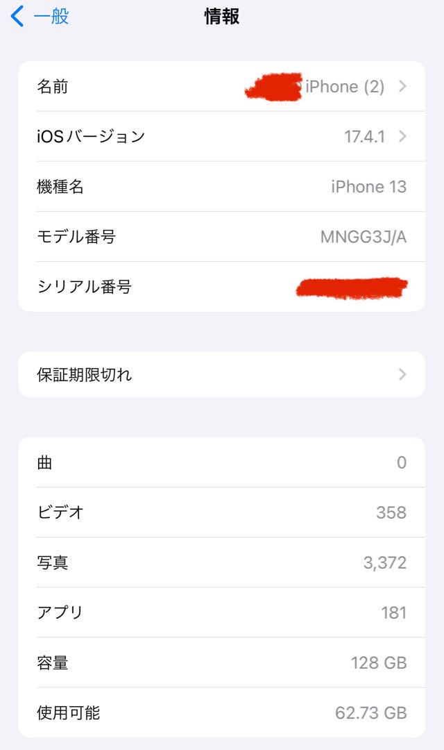 iPhone13 本体　128 グリーン　美品　箱あり