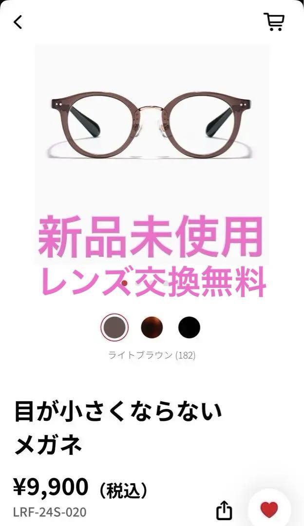 【新品未使用】JINS 目が小さくならないメガネ