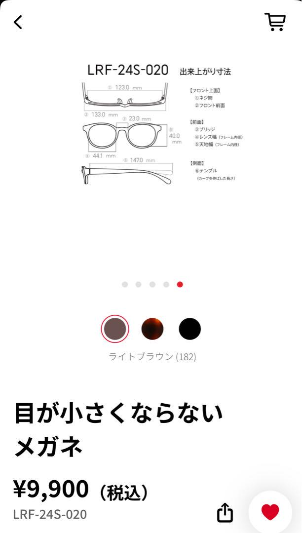 【新品未使用】JINS 目が小さくならないメガネ