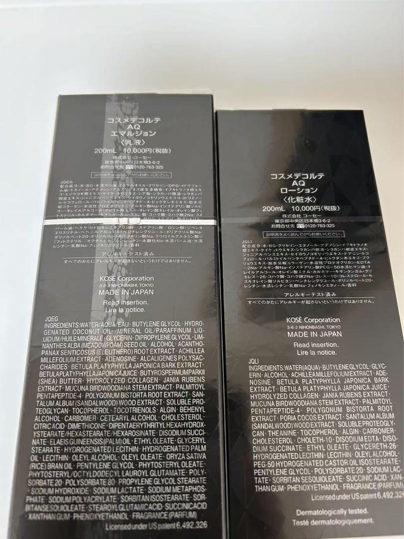 コスメデコルテAQ エマルジョン乳液200ml&ローション200ml
