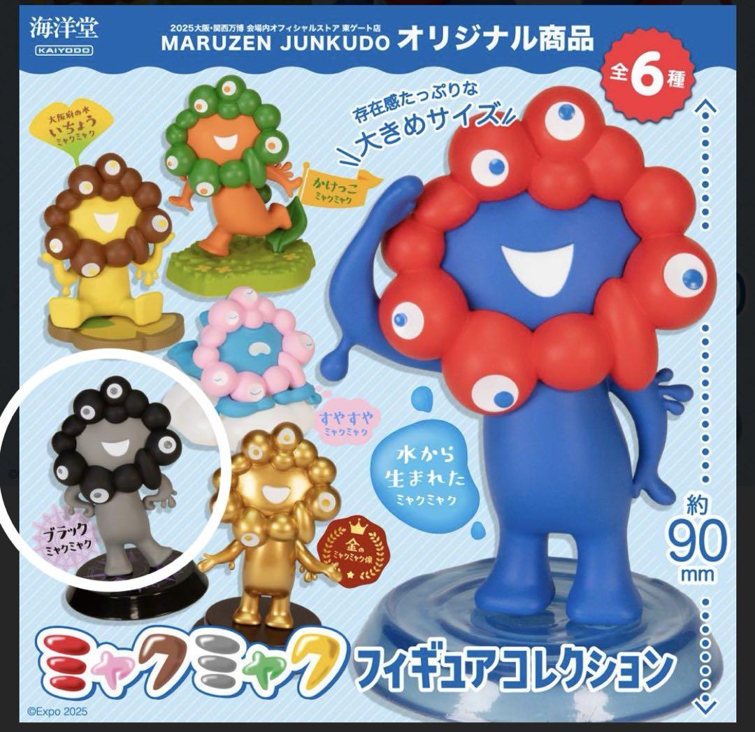 激レア！！大阪・関西万博 ミャクミャク海洋堂 フィギュア 2個セット 海洋堂 ミャクミャク フィギュアコレクション 大阪関西万博限定