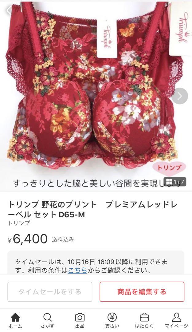 トリンプ 野花のプリント プレミアムレッドレーベル セットD65-M