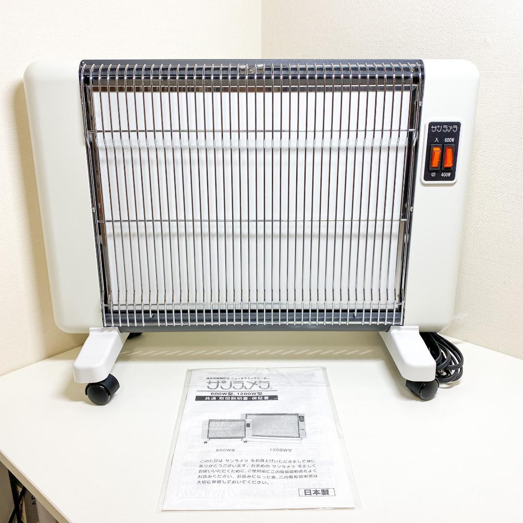 ほぼ未使用の美品　サンラメラ　600W