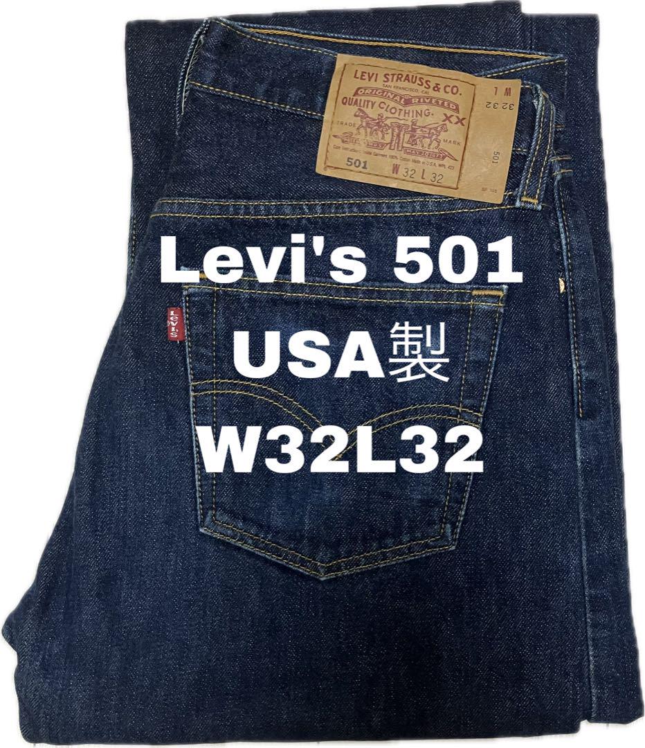 Levi's 501 USA製 W32L32 ストレートデニム　真紺　リジット