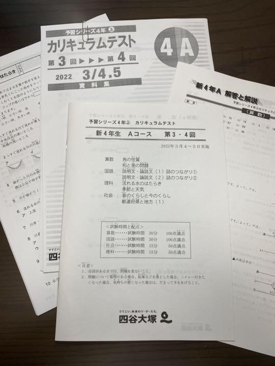 四谷大塚 早稲田アカデミー 4年 カリキュラムテスト 予習シリーズ 週テスト 人気の 予習シリーズ 四谷大塚 早稲田アカデミー 4年 カリキュラムテスト 予習シリーズ 週テスト 人気の 予習シリーズ