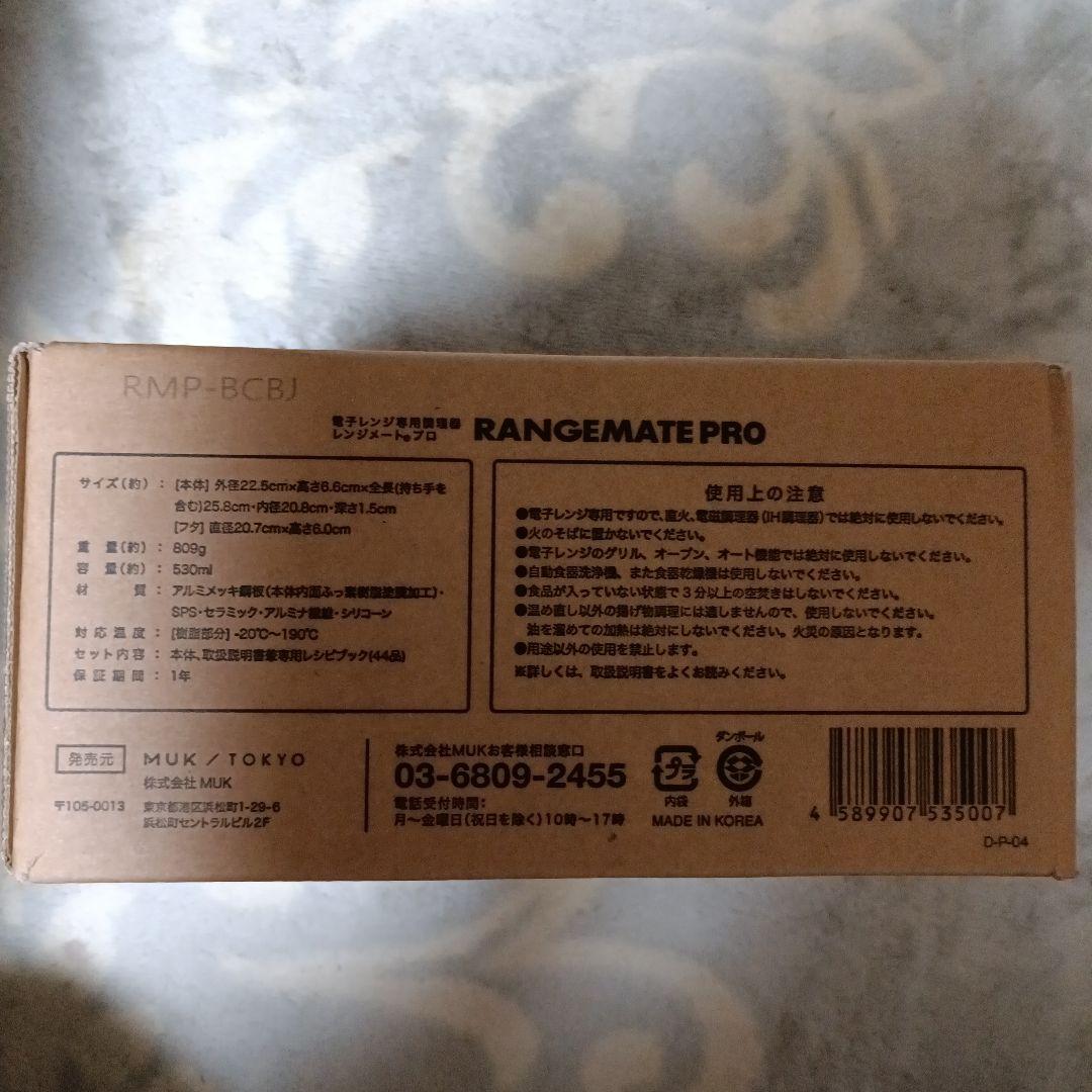 RANGEMATE PRO 電子レンジ専用調理器 レッド完全未開封品