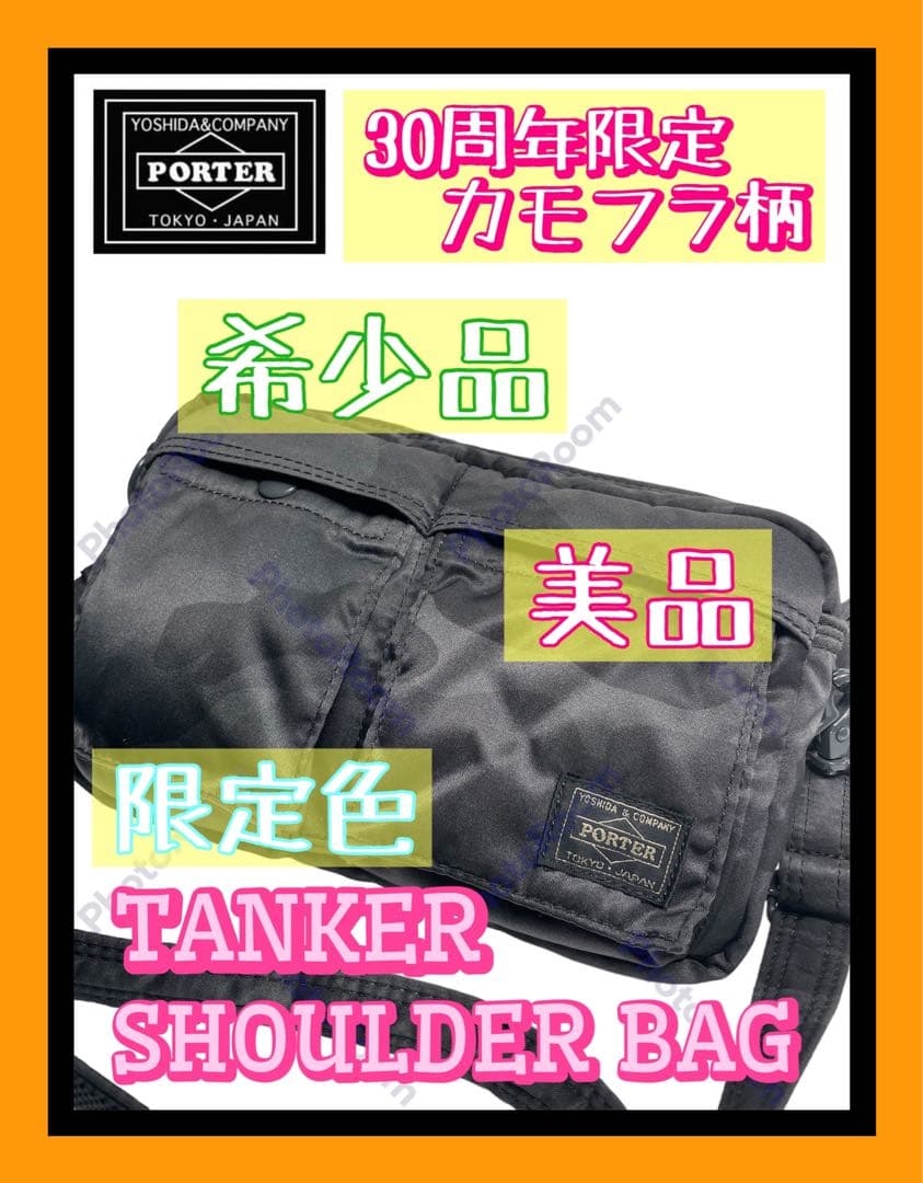 希少PORTERTANKER 30thANNIVERSARY 限定カモフラ