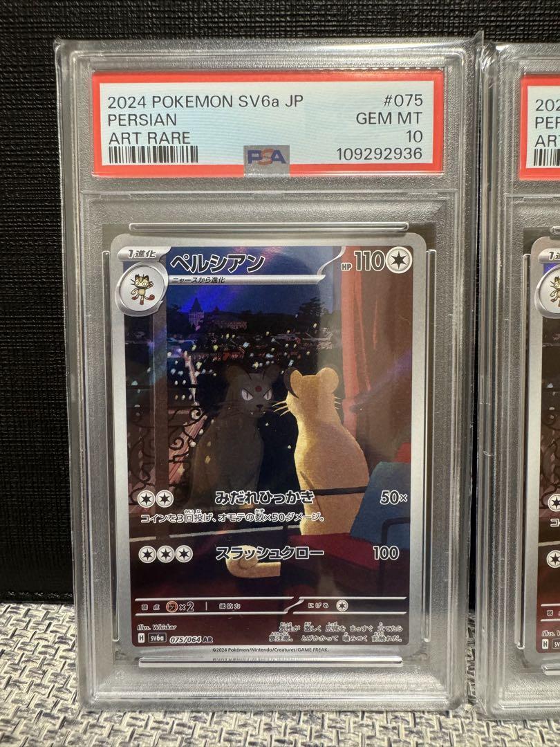 ポケモンカード　ペルシアンar PSA10 連番