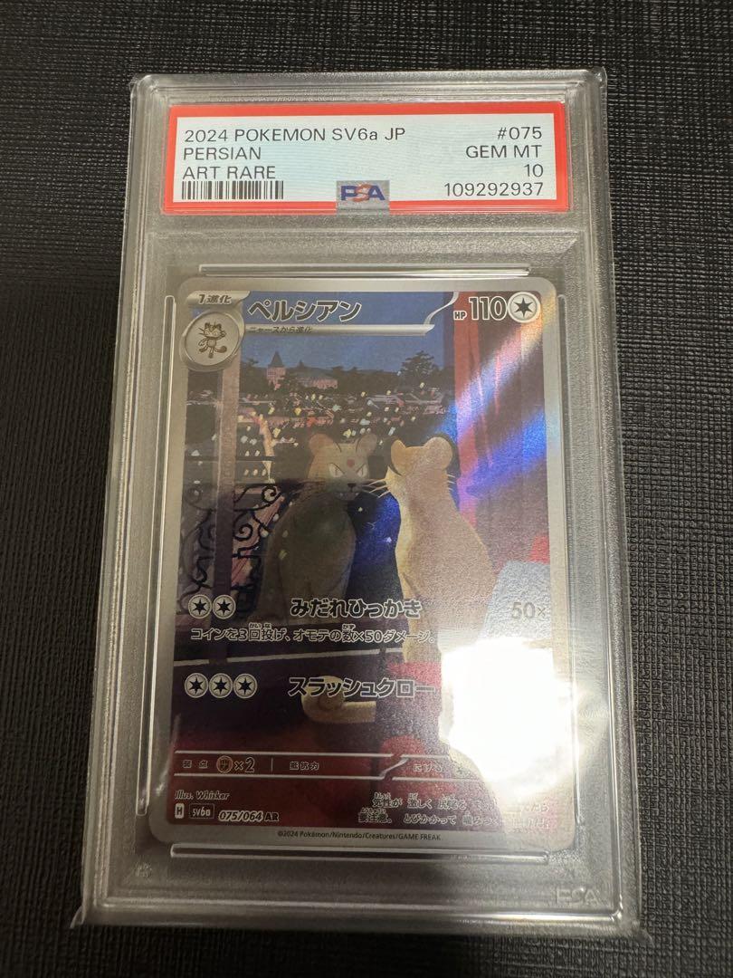 ポケモンカード　ペルシアンar PSA10 連番