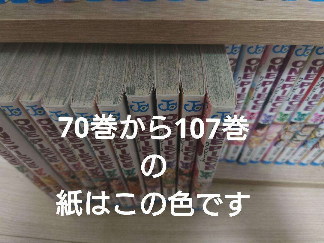 ワンピース  (現時点で)全巻セット 1巻から107巻
