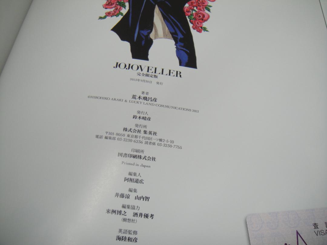 03◇ジョジョの奇妙な冒険25周年記念画集 　NA0917-3 03◇ジョジョの奇妙な冒険25周年記念画集 NA0917-3