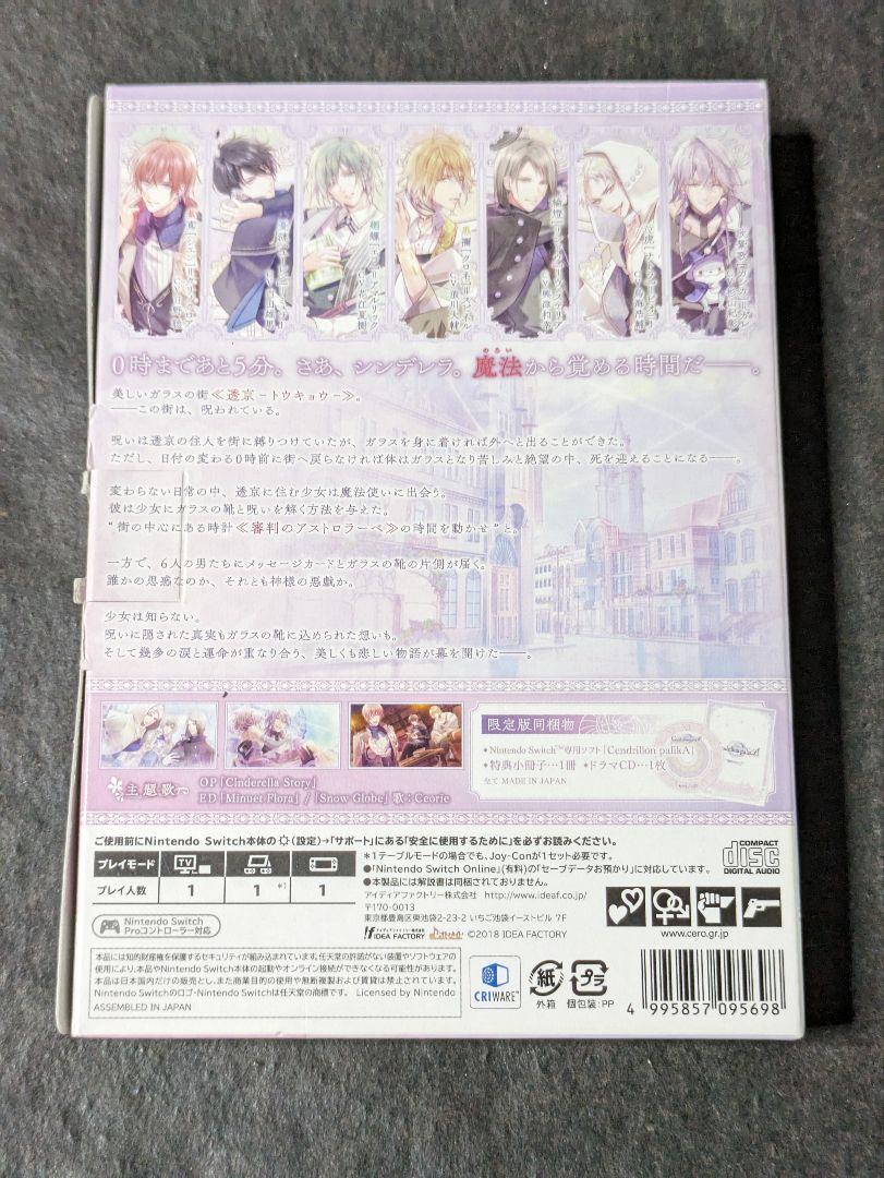 Cendrillon palikA 限定版