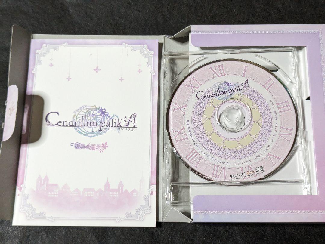 Cendrillon palikA 限定版