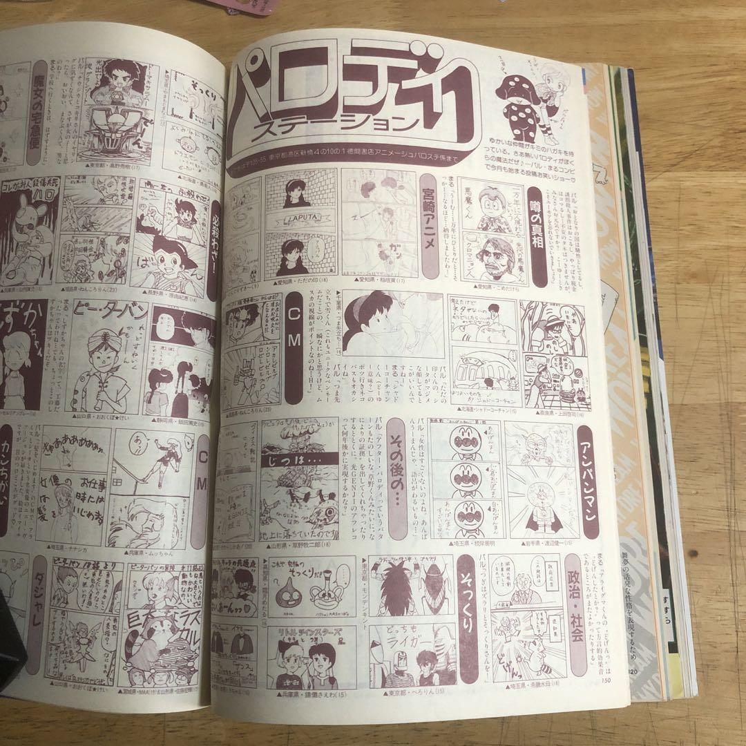 雑誌 「アニメージュ」1989年8月号 - メルカリ